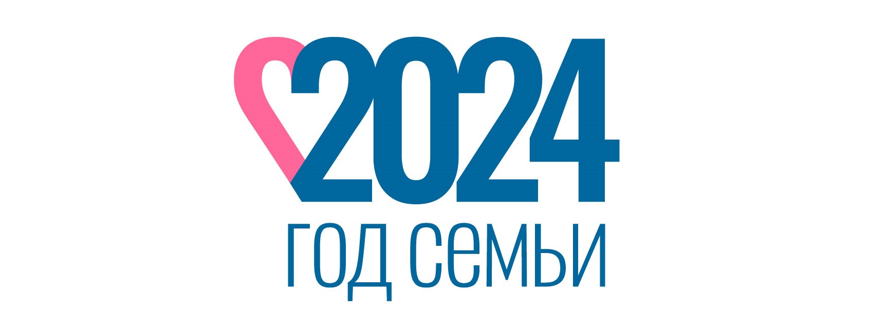 2024 Год семьи