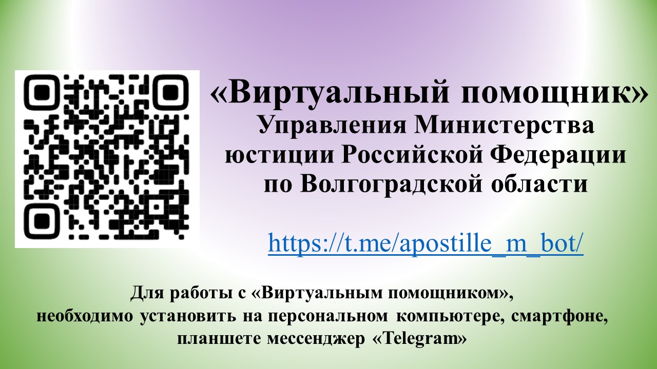 Виртуальный помощник