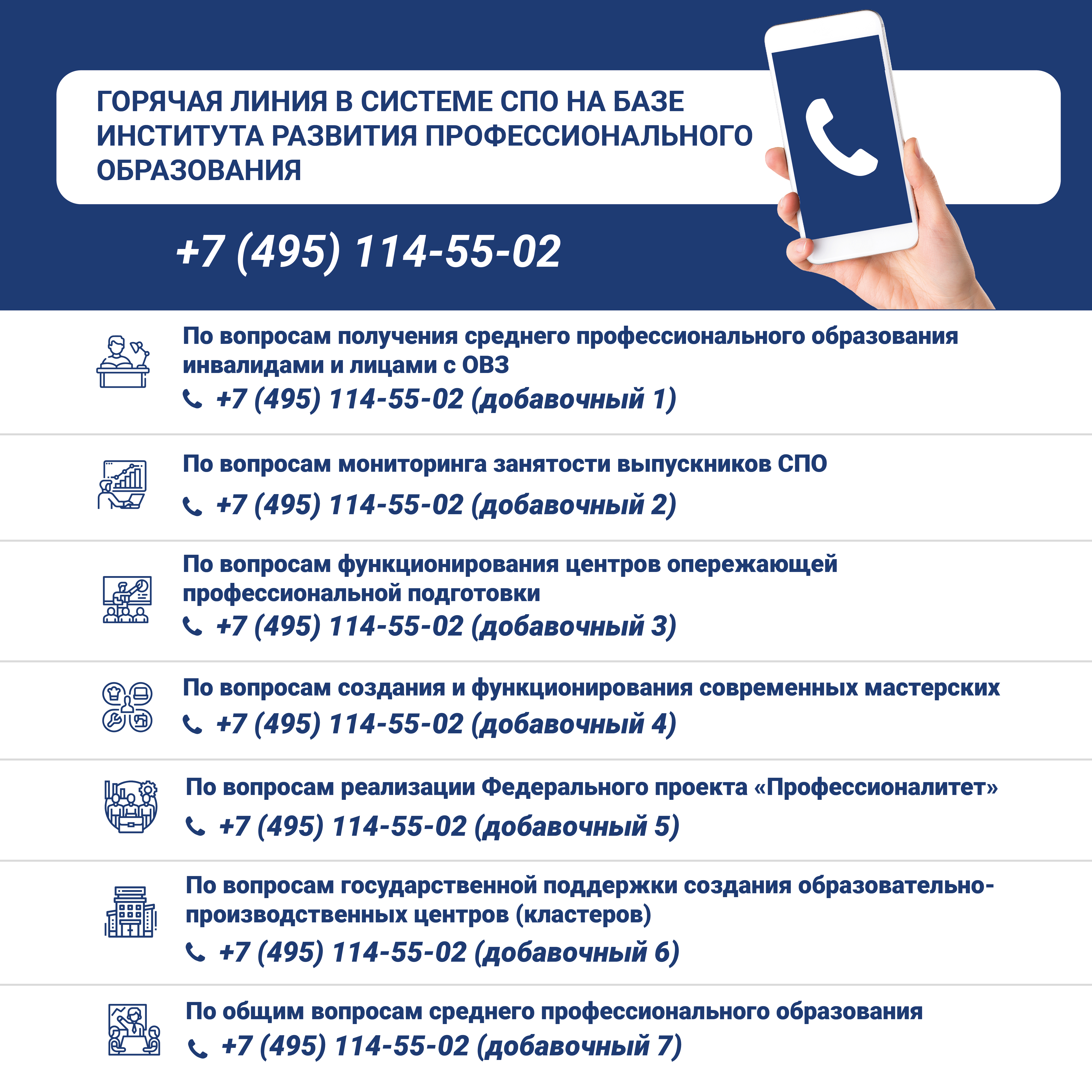 Горячая линия