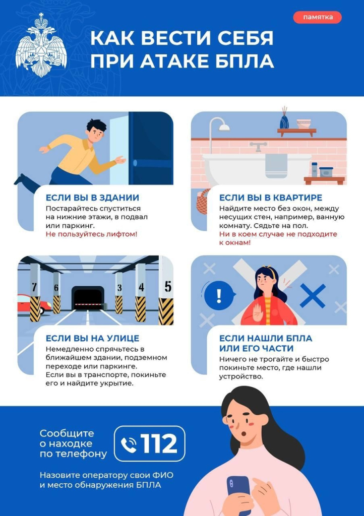 Памятка 2. «Как вести себя при атаке БПЛА».jpg Памятка 2. «Как вести себя при атаке БПЛА».jpg