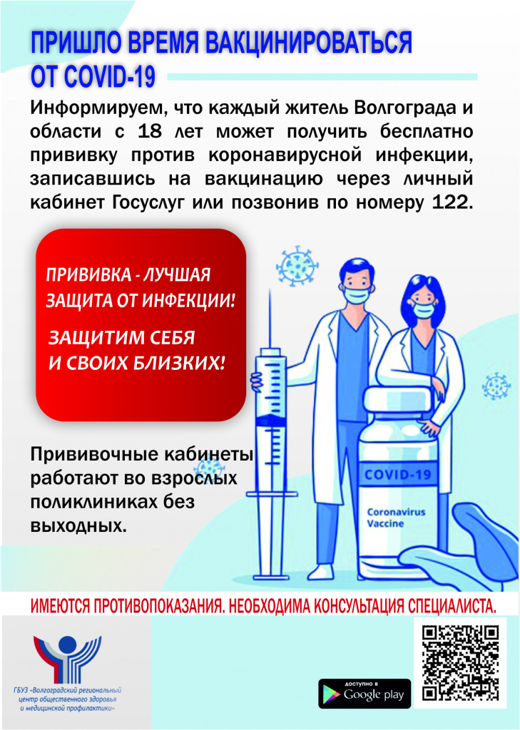 «Защити себя! А ты прошел вакцинацию от COVID-19?»