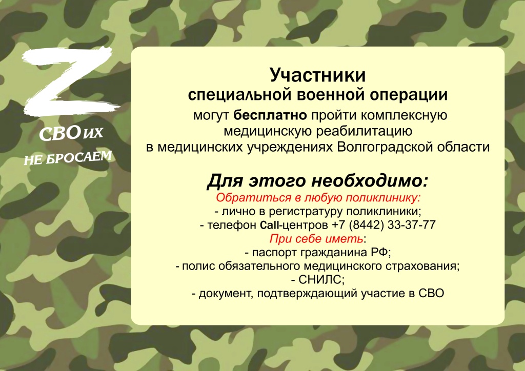 СВО плакат.jpg