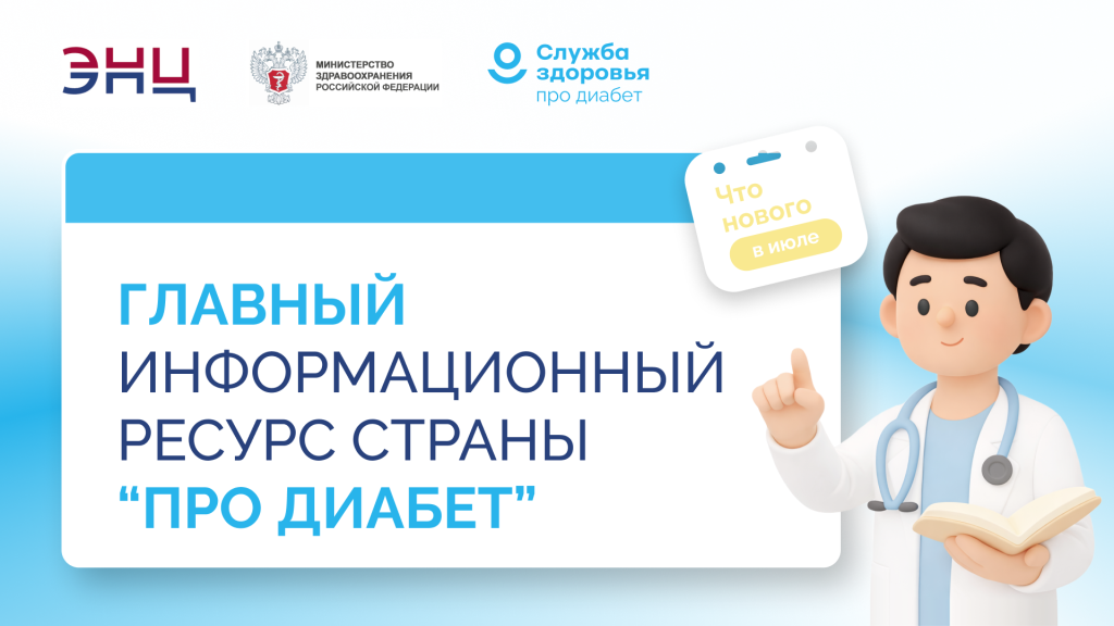 Изображение диабет про обновления в июле.png Изображение диабет про обновления в июле.png