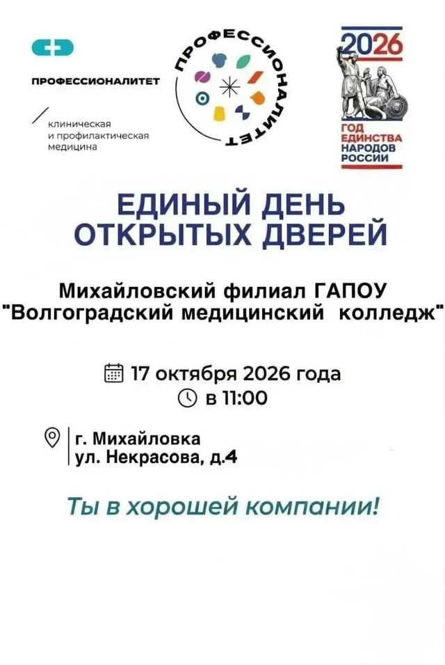 День открытых дверей.jpg